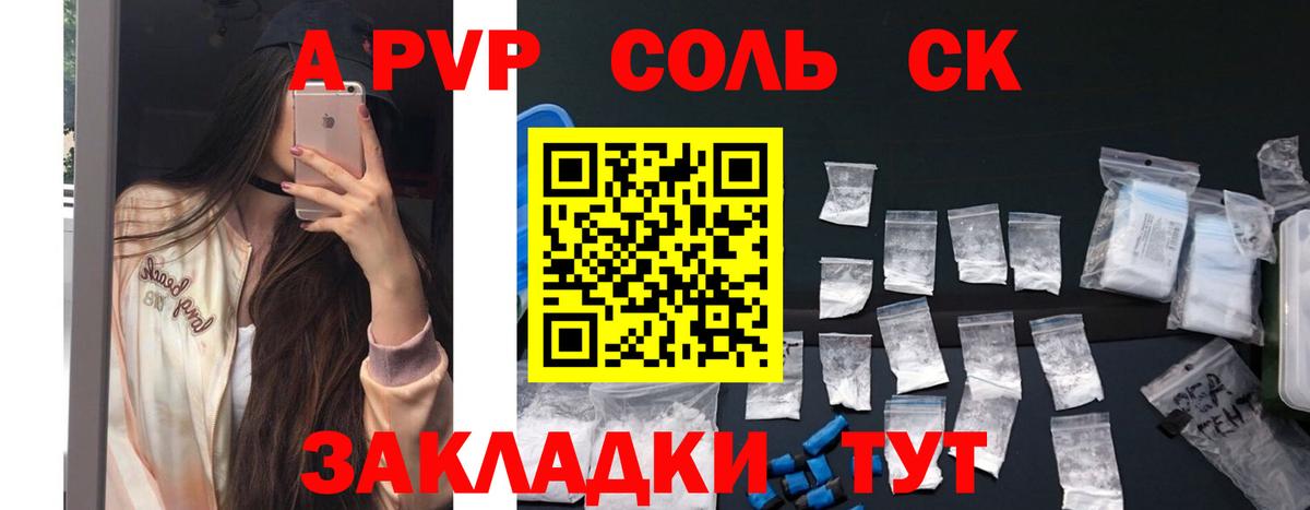 A PVP Crystall Сальск