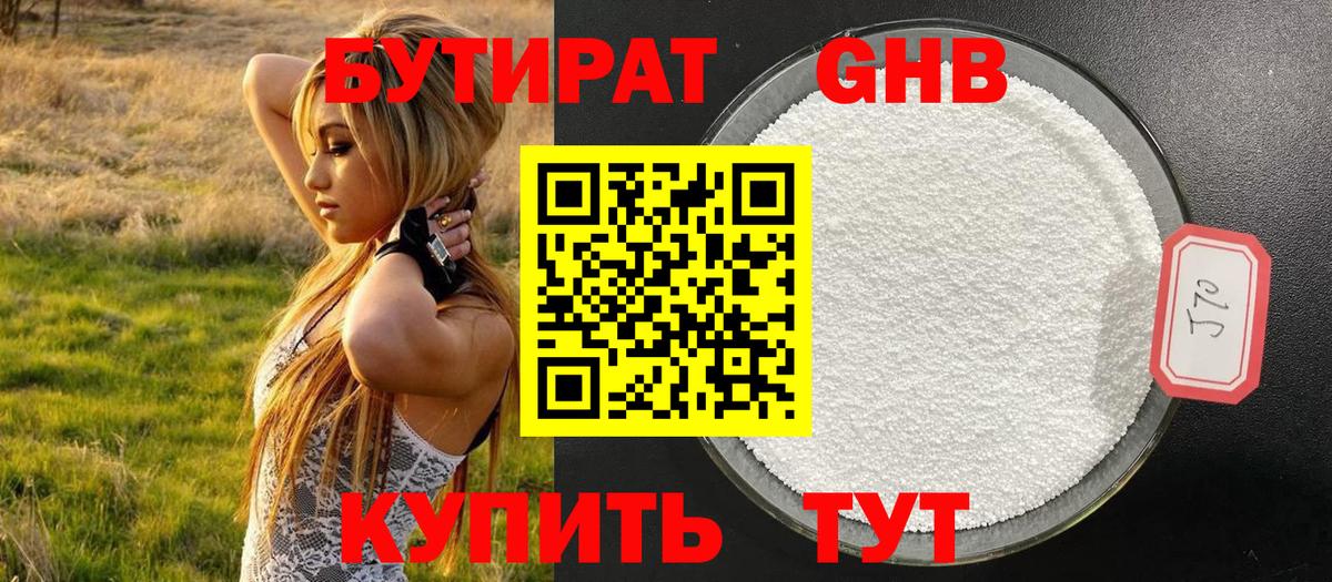 Бутират 1.4BDO Сальск