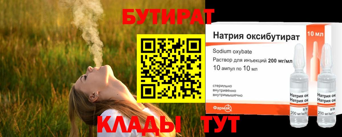Бутират BDO  Вход с VPN  Сальск 