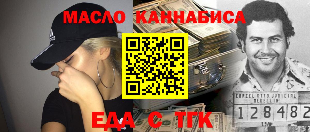 Еда ТГК марихуана Сальск