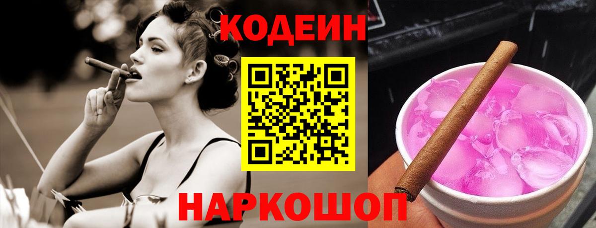 Кодеин напиток Lean (лин)  Codein Purple Drank  Сальск  Вход с VPN 
