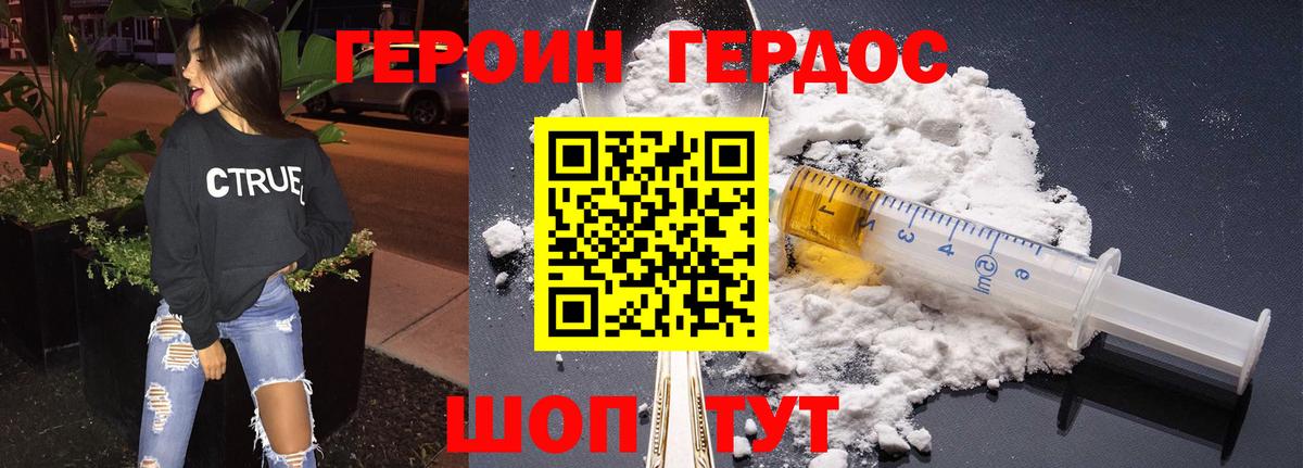 Героин Heroin Сальск