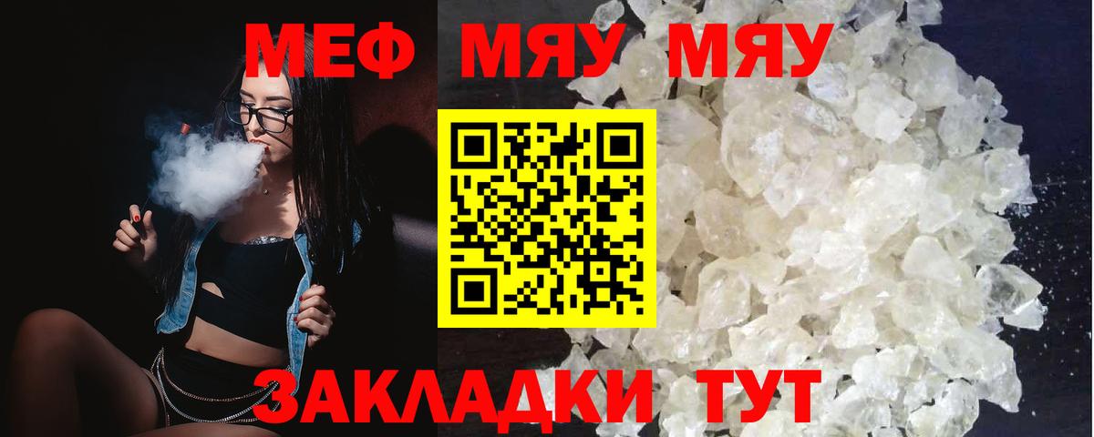 МЯУ-МЯУ мяу мяу  Меф  Вход с VPN  Сальск  Мефедрон кристаллы 